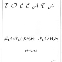 Ενδεικτική φωτογραφία τεκμηρίου